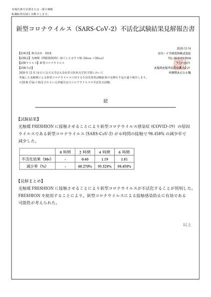 新型コロナウィルス（SARS-CoV-2）
