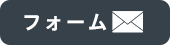 アイコン:フォーム