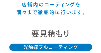 要見積もり